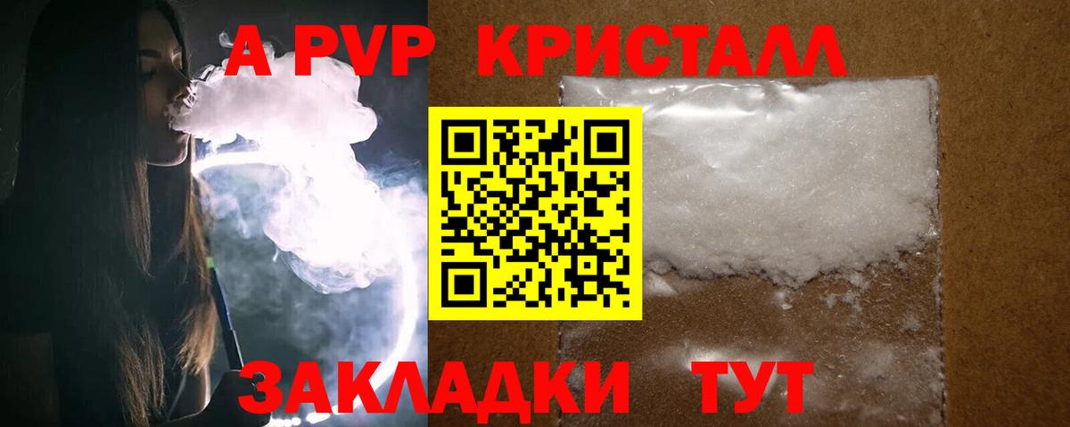 наркошоп  Альфа ПВП крисы CK  A PVP  Вход с VPN  Волоколамск  Альфа ПВП мука  APVP кристаллы 
