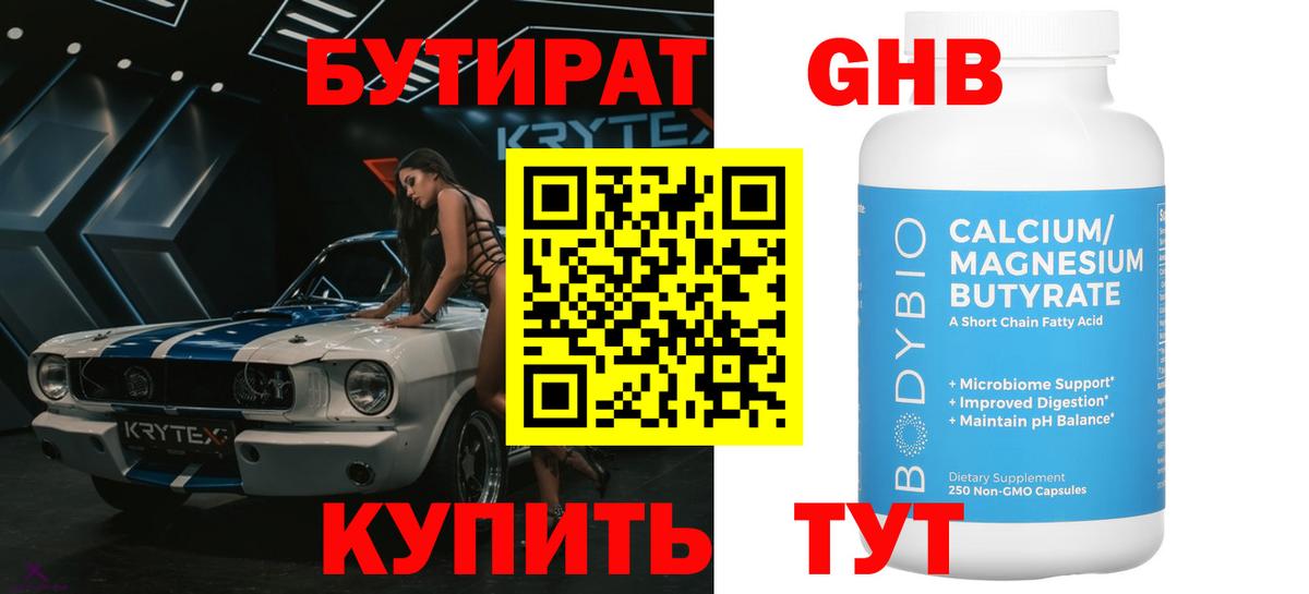 Бутират оксана Волоколамск