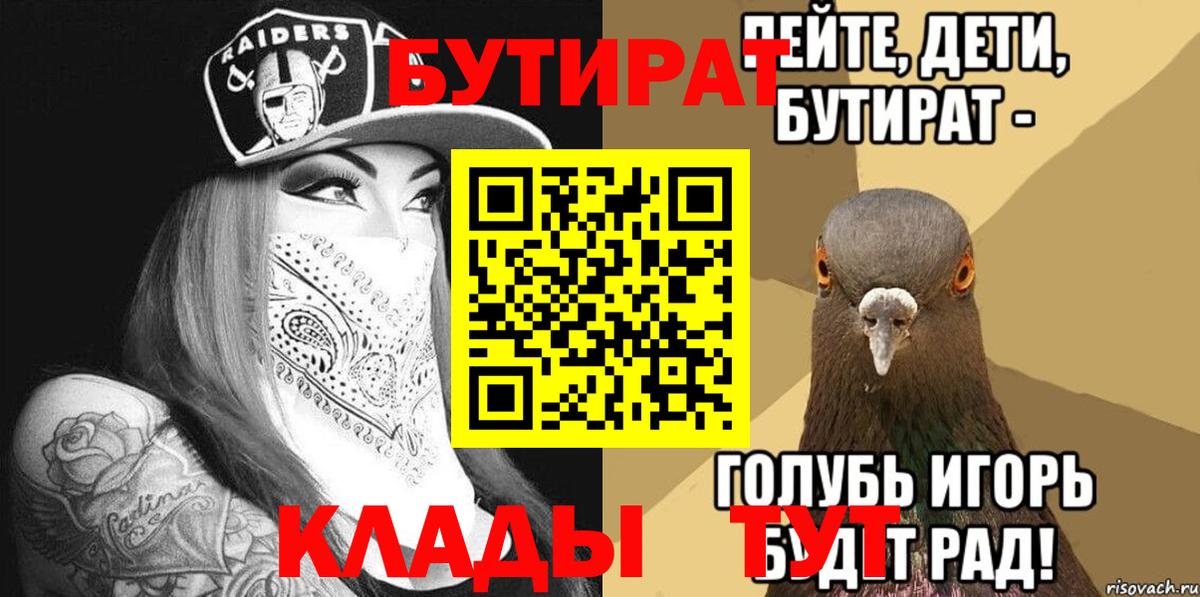 БУТИРАТ  Вход с VPN  Волоколамск  БУТИРАТ бутик 