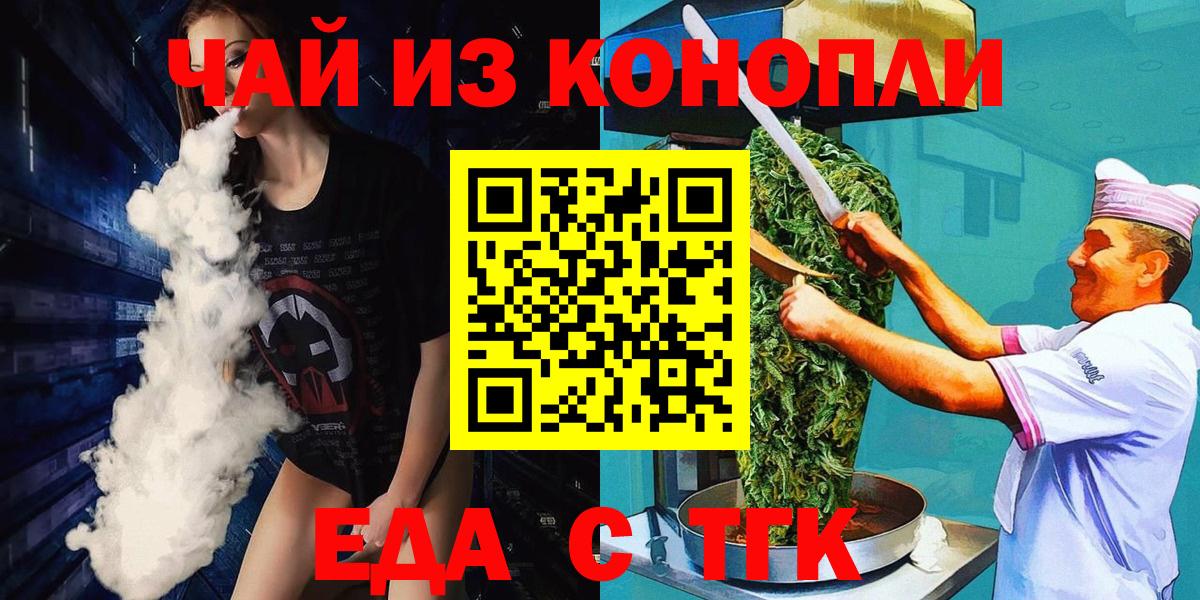 Волоколамск  Cannafood марихуана  Вход с VPN 
