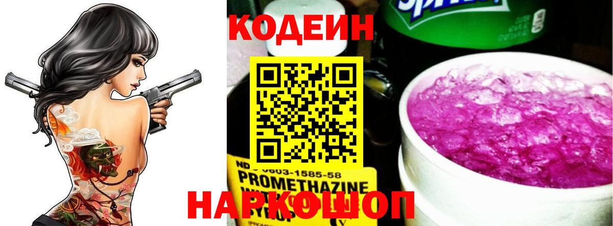 Кодеиновый сироп Lean Purple Drank Волоколамск