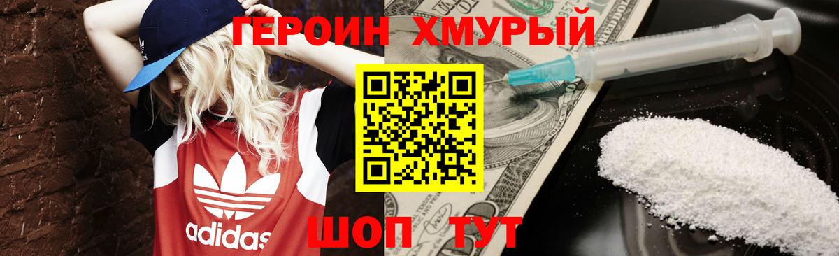 Волоколамск  ГЕРОИН  Вход с VPN  Героин VHQ 