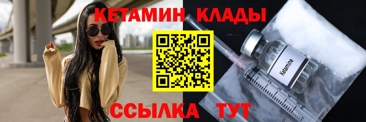 КЕТАМИН VHQ Волоколамск