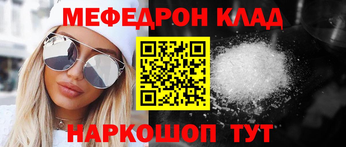 Меф кристаллы Волоколамск