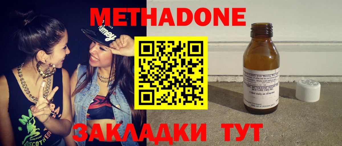 МЕТАДОН methadone  Вход с VPN  Волоколамск  МЕТАДОН белоснежный 